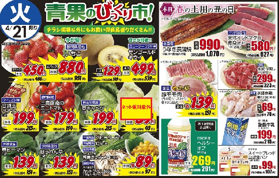 4/21火　日替わり