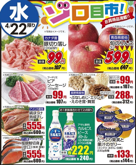 4/22水　日替わり