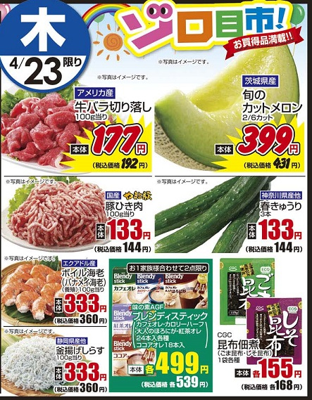 4/23木　日替わり