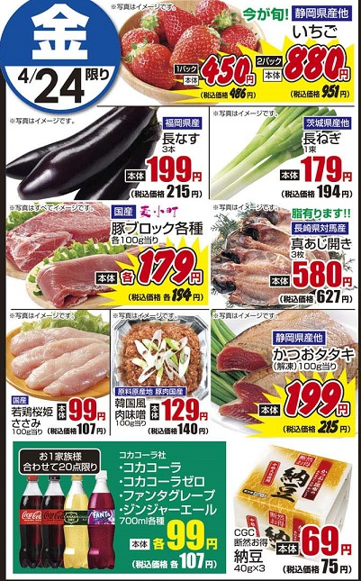 4/24金　日替わり