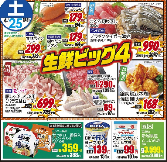 4/25土　日替わり