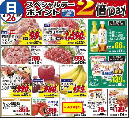 4/26日　日替わり