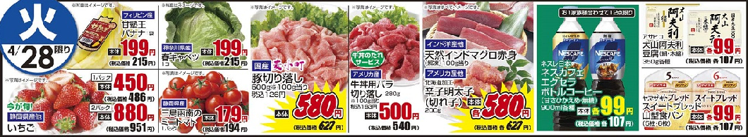 4/28火　日替わり