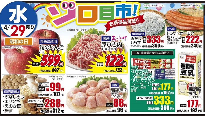 4/29水　日替わり