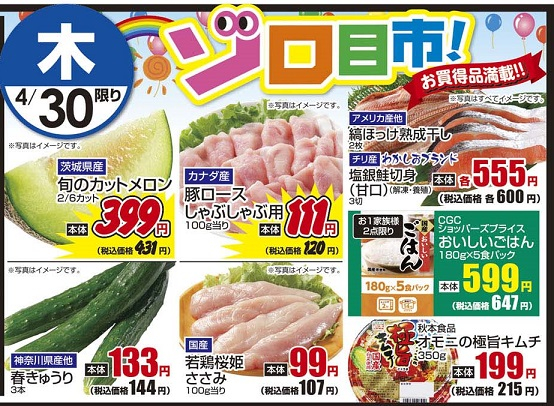 4/30木　日替わり