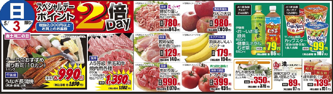 5/3日　日替わり