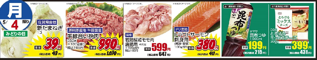 5/4月　日替わり