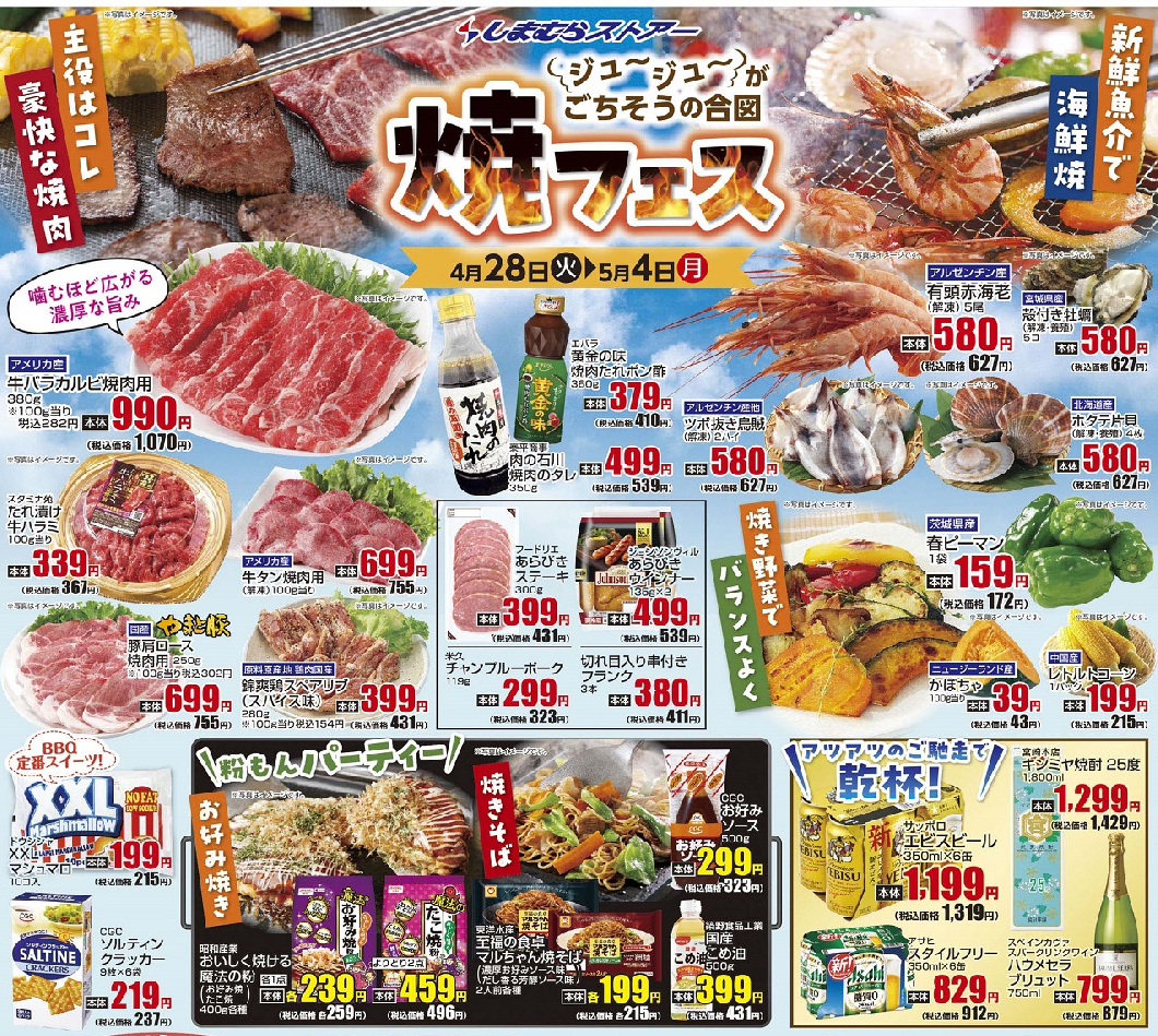 通し　4/28火～5/4月　焼きフェス