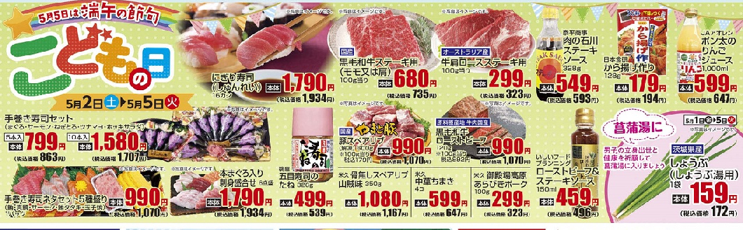 通し　5/2土～5/5火　こどもの日