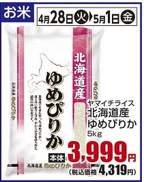 通し　4/28火～5/1金　お米