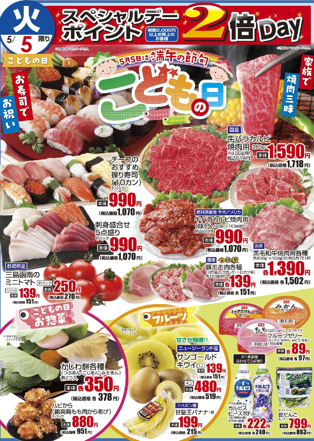 5/5火　日替わり