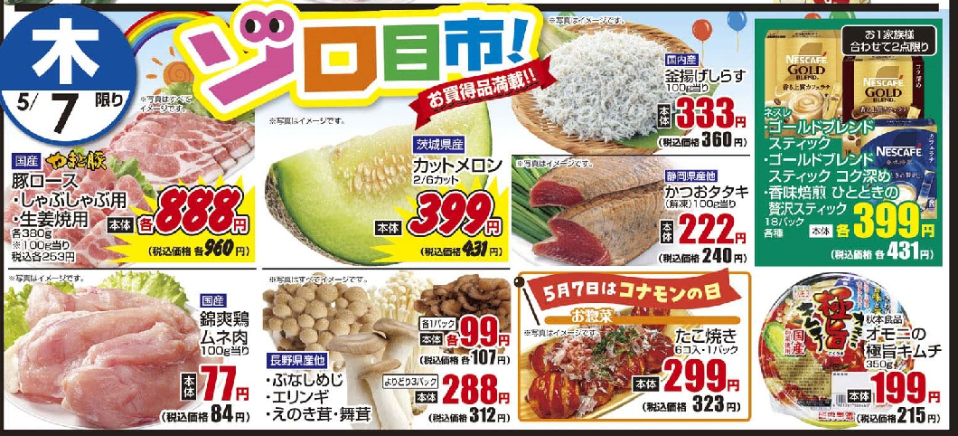 5/7木　日替わり