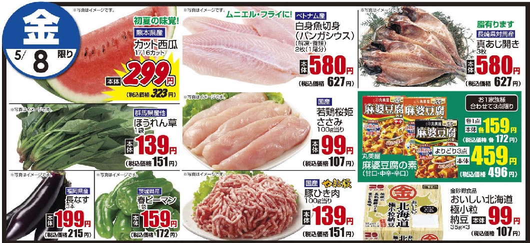 5/8金　日替わり