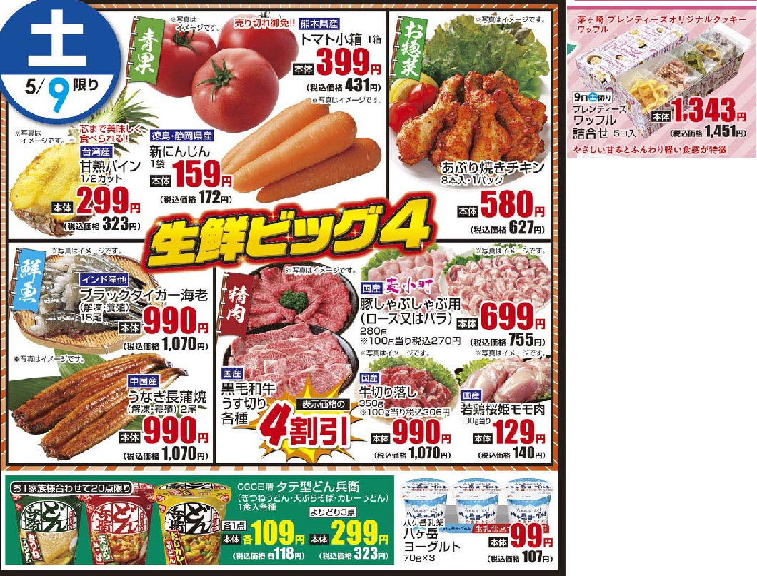 5/9土　日替わり