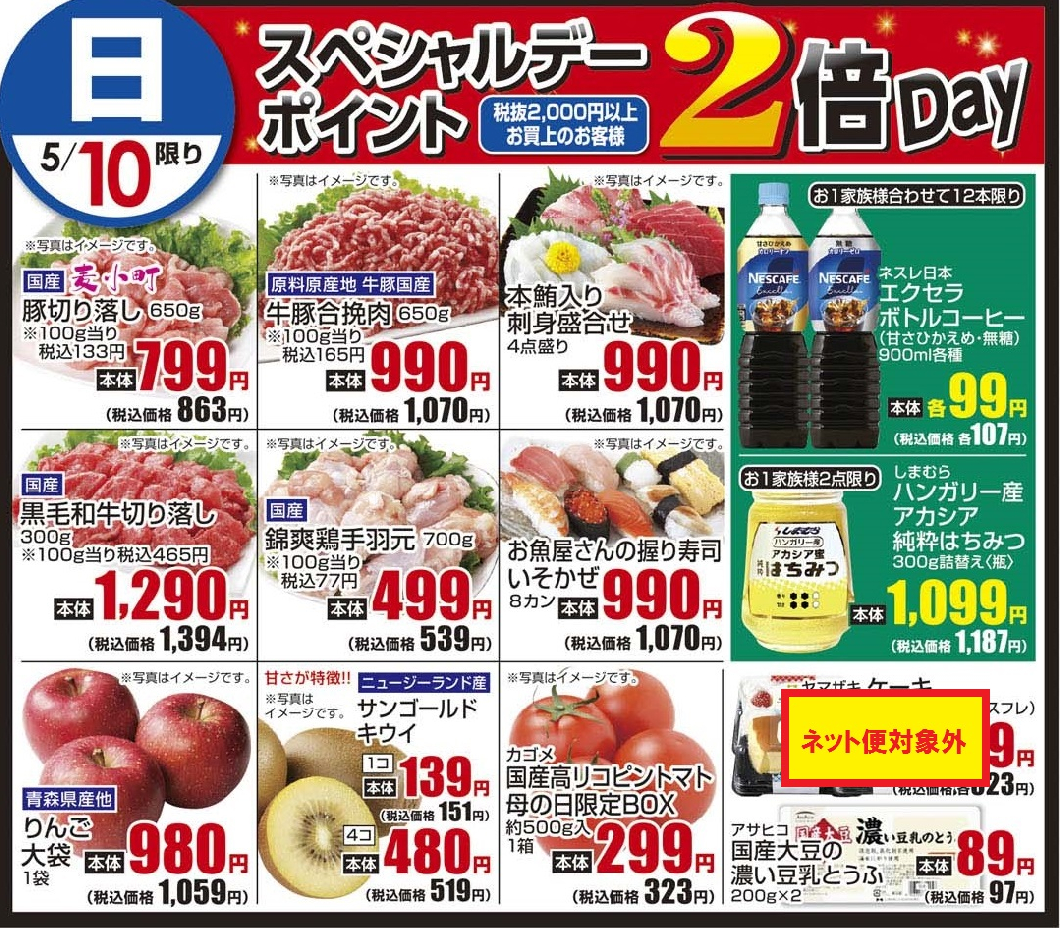 5/10日　日替わり