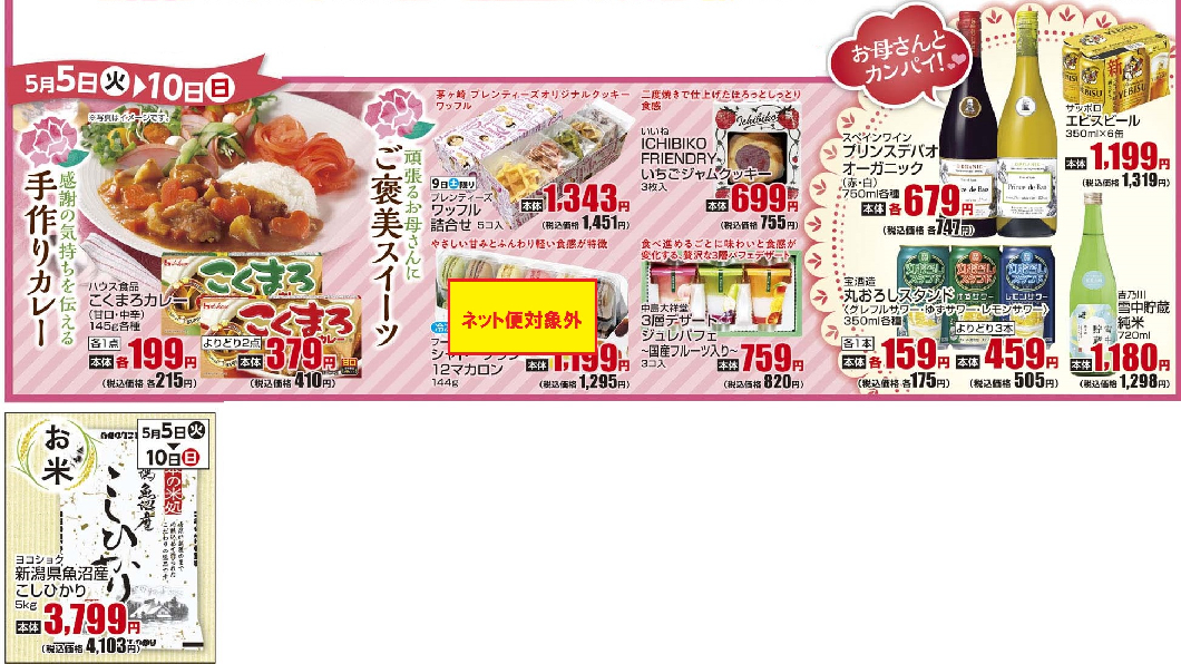 通し　5/5火～5/10日　母の日
