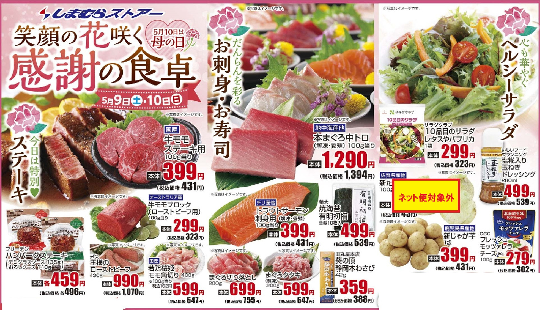 通し　5/9土～5/10日　母の日（土日）