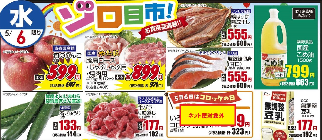 5/6水　日替わり