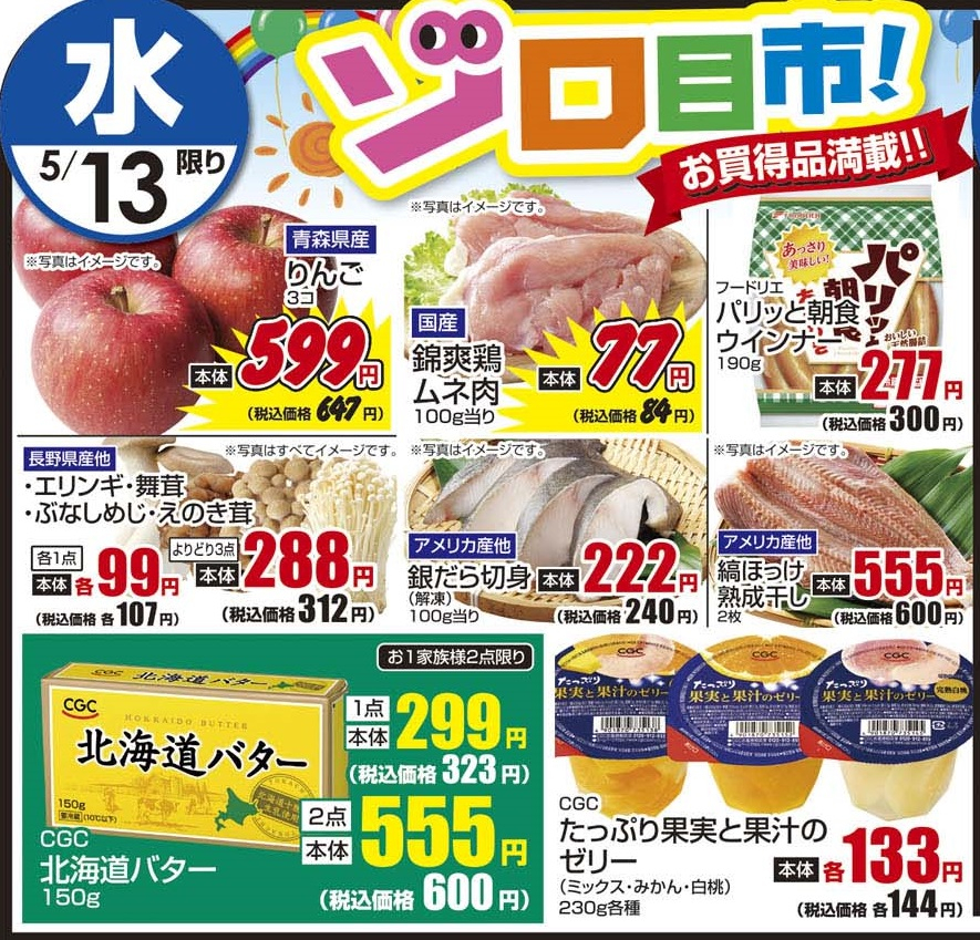 5/13水　日替わり