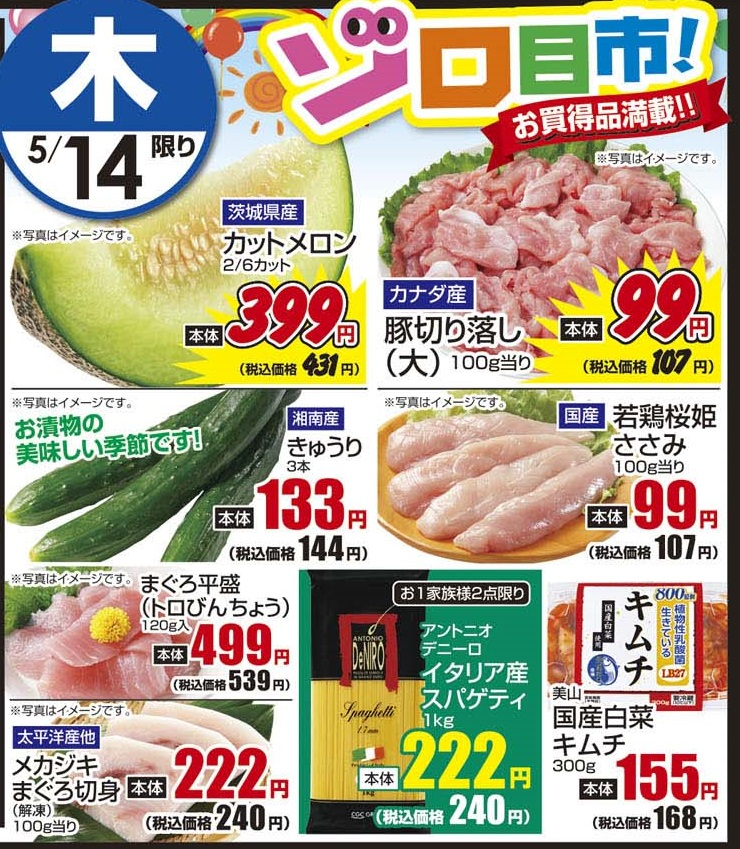 5/14木　日替わり
