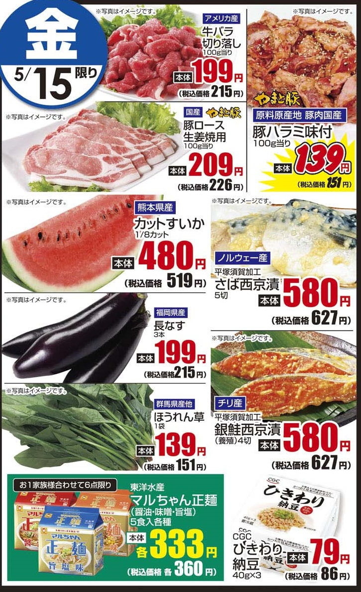 5/15金　日替わり
