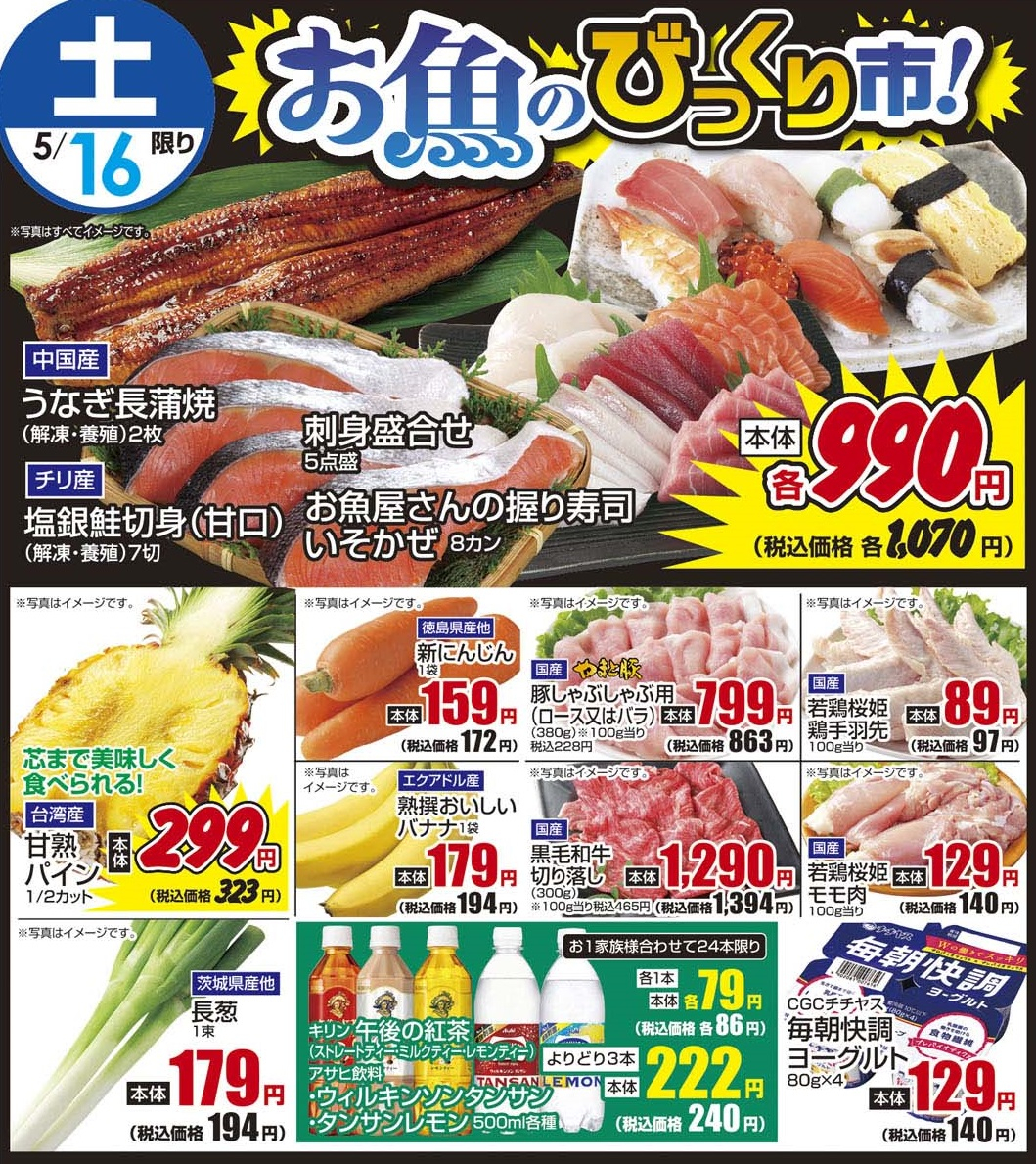 5/16土　日替わり