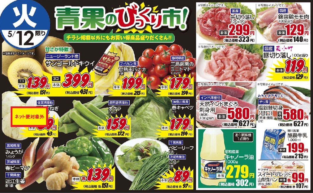 5/12火　日替わり