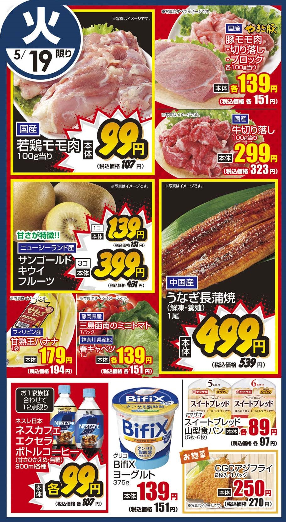 5/19火　日替わり