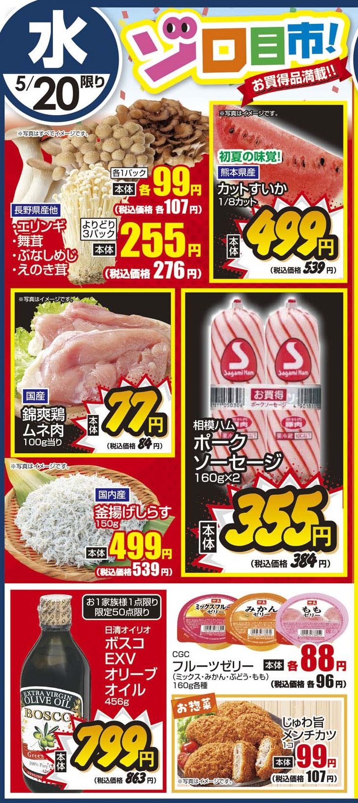 5/20水 日替わり