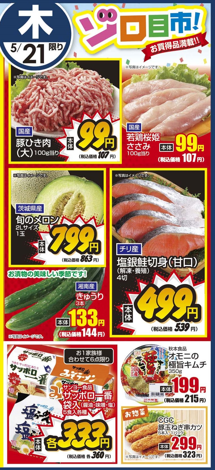 5/21木　日替わり