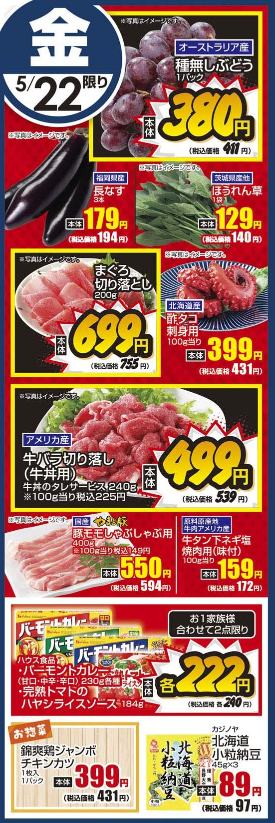 5/22金　日替わり