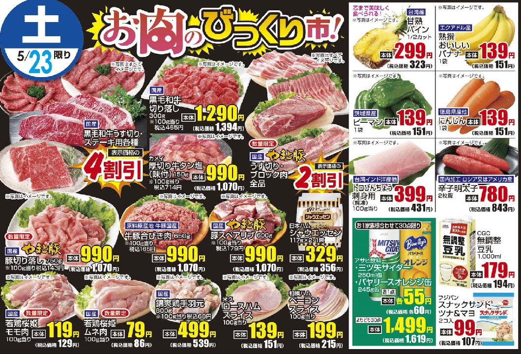 5/23土 日替わり