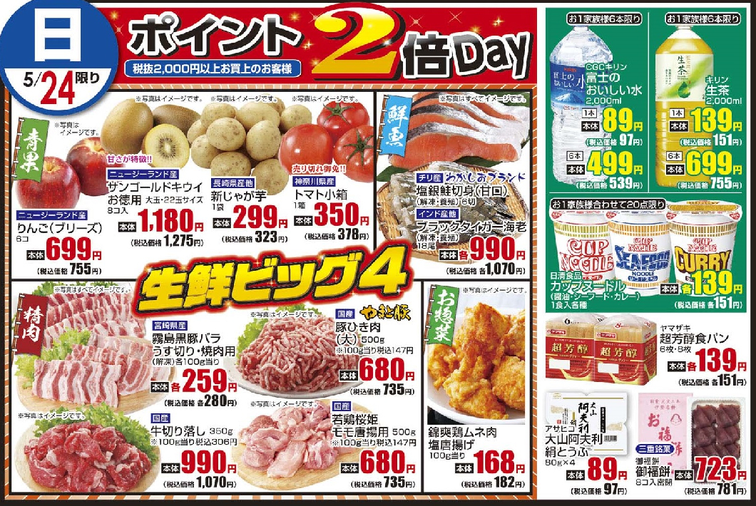 5/24日　日替わり