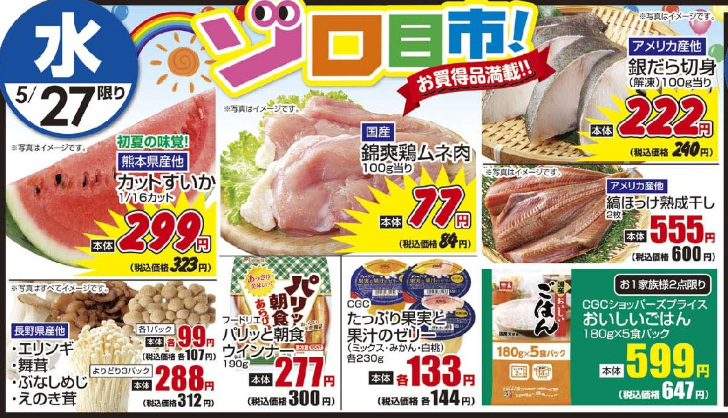 5/27水 日替わり