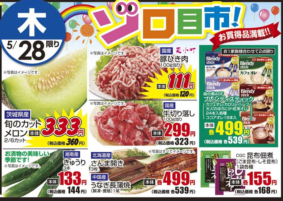 5/28木 日替わり