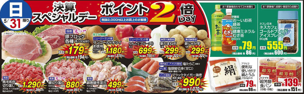 5/31日　日替わり