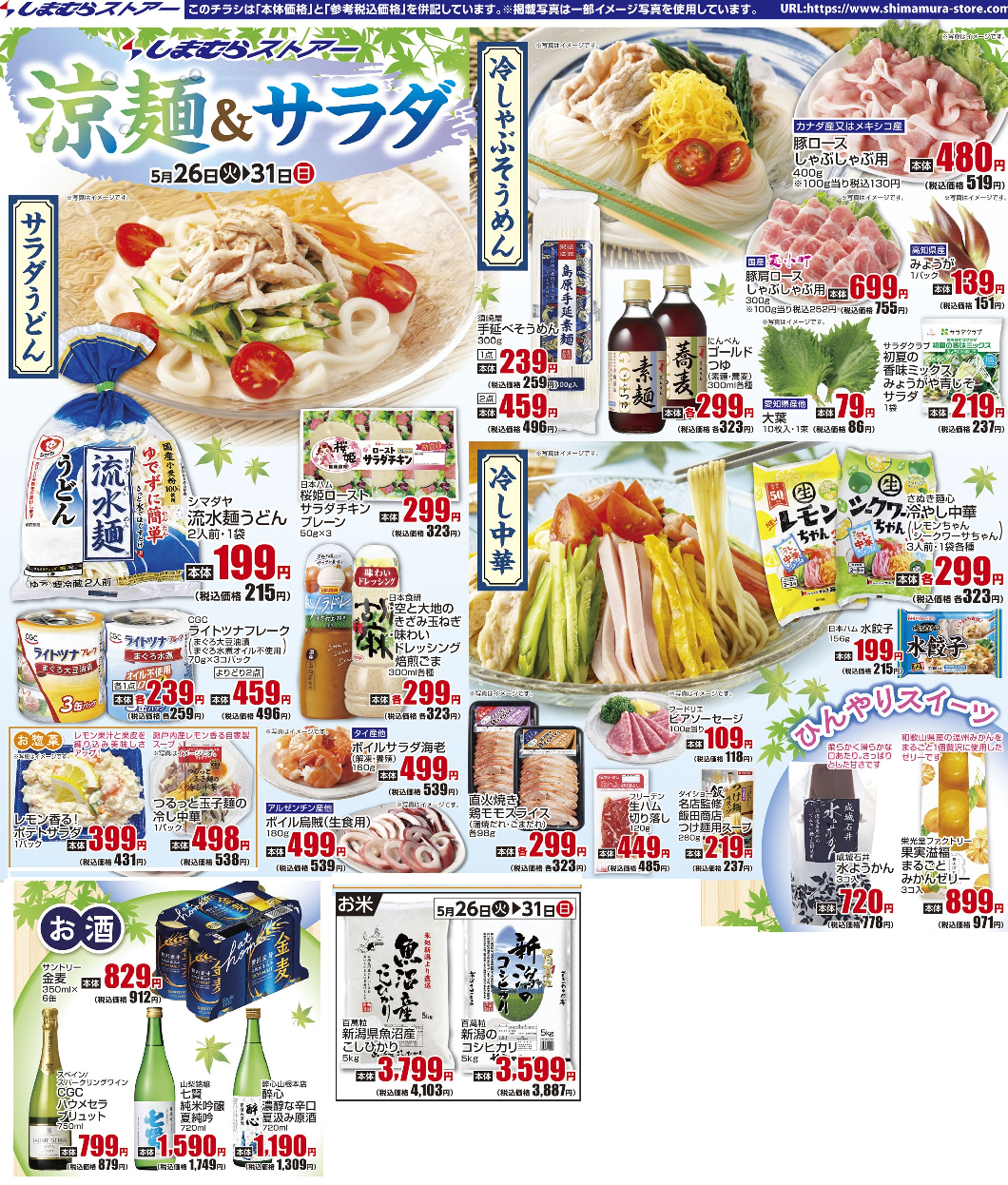 通し 5/26火~5/31日 涼麺&サラダ