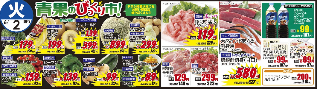 6/2火 日替わり