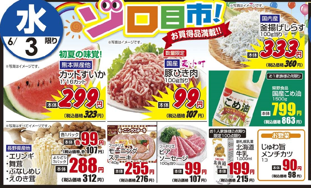 6/3水　日替わり