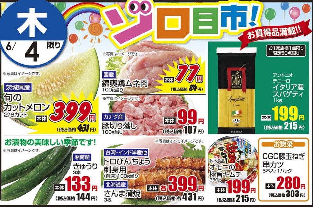 6/4木 日替わり