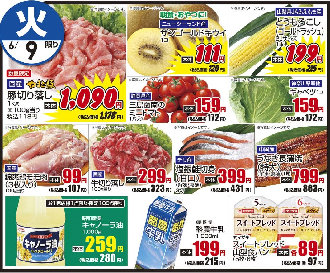 6/9火 日替わり