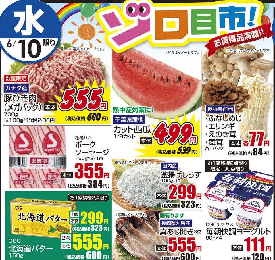 6/10水 日替わり
