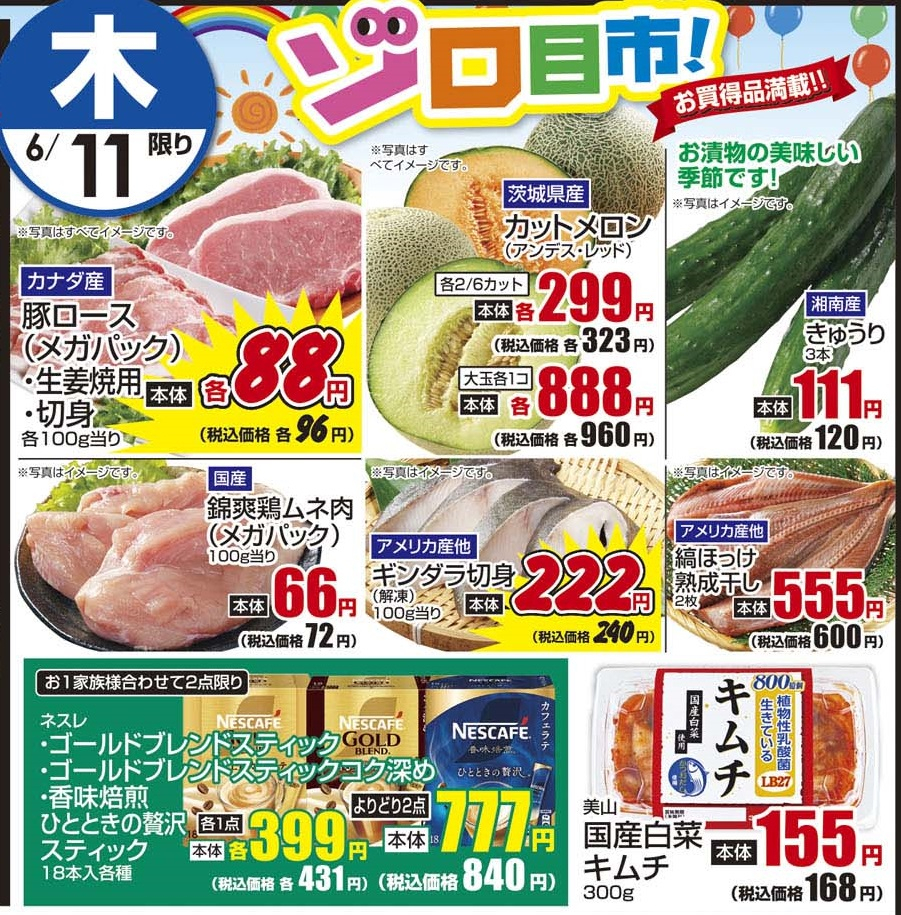 6/11木　日替わり