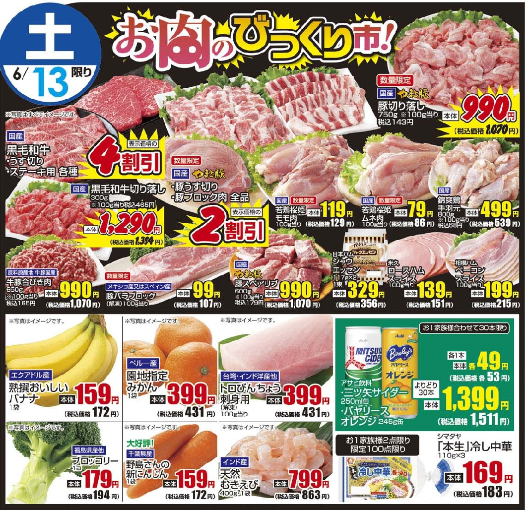 6/13土 日替わり