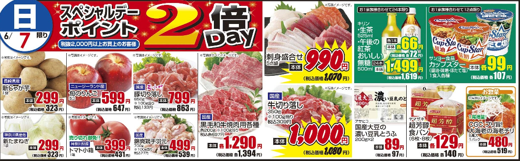 6/7日 日替わり
