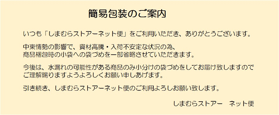 簡易包装のご案内