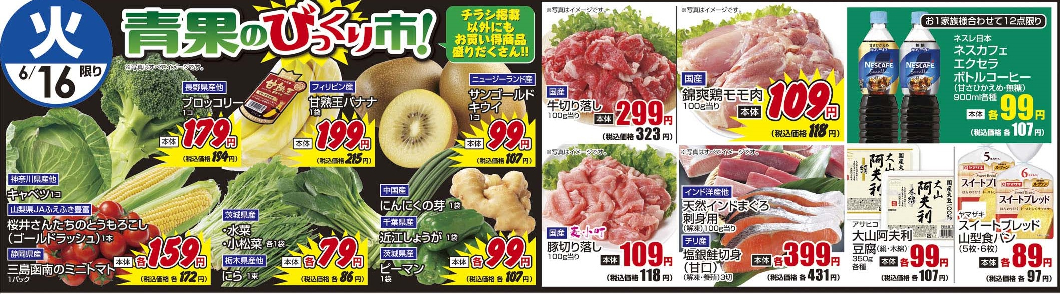6/16火　日替わり