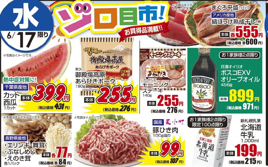 6/17水 日替わり