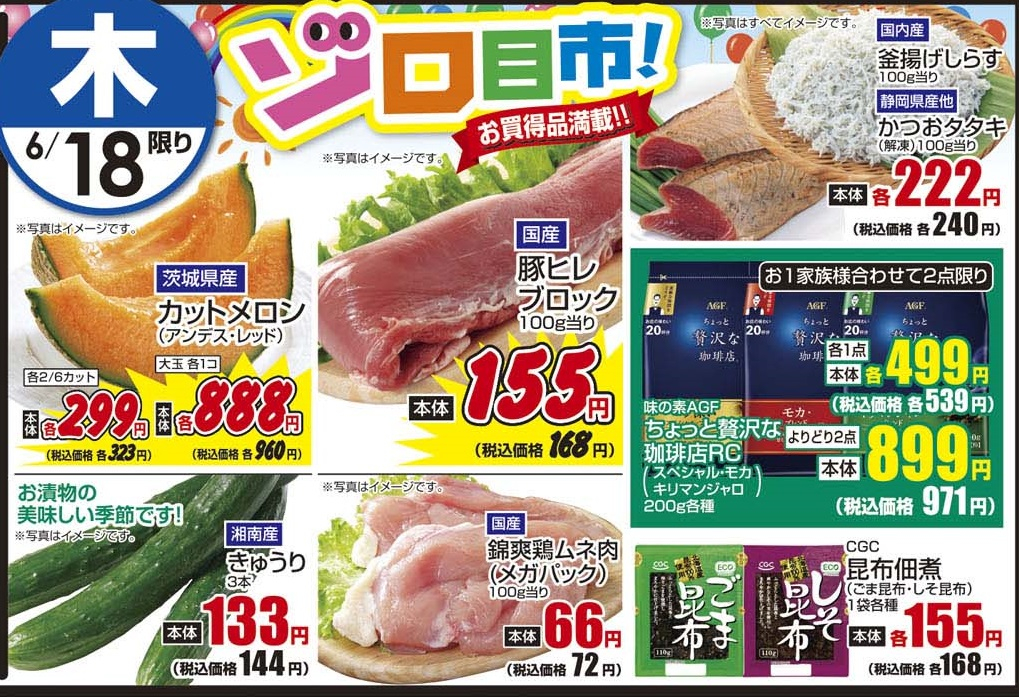 6/18木 日替わり