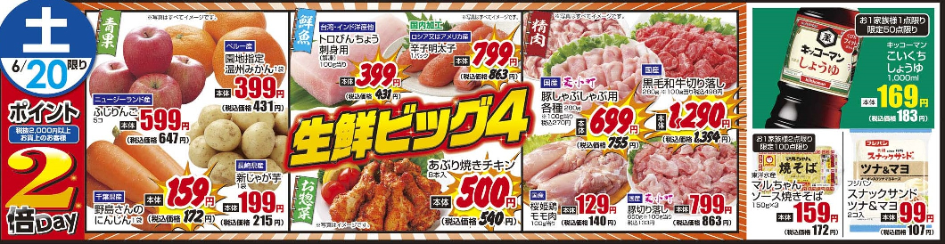 6/20土 日替わり